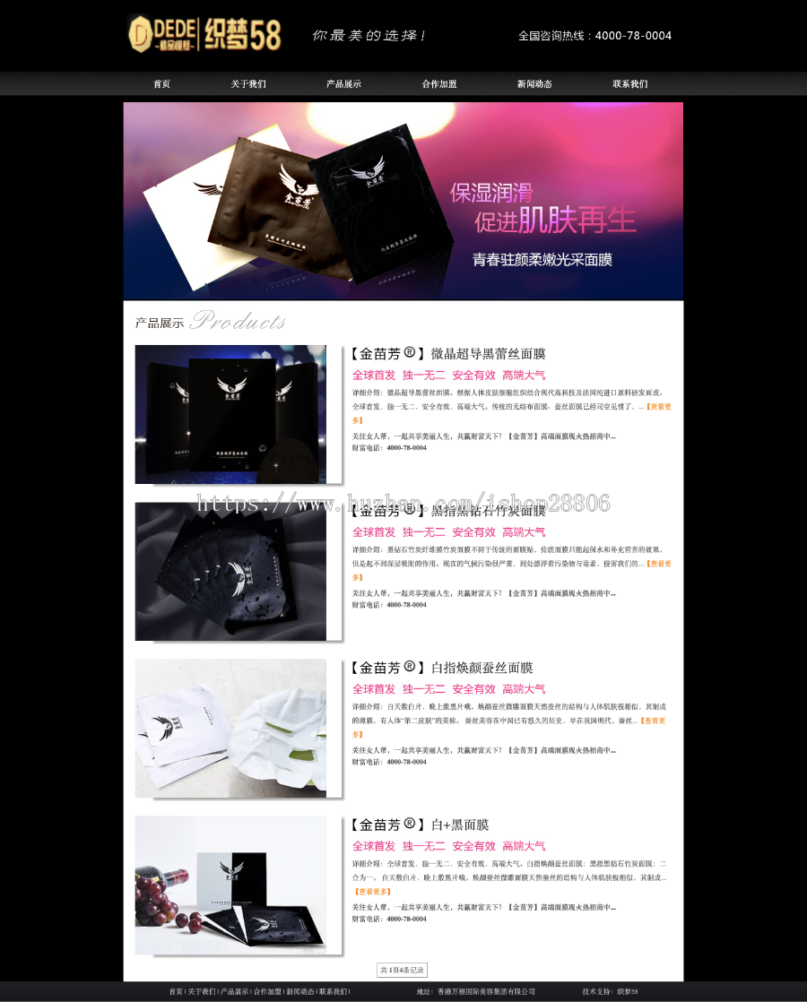 黑色大气美容化妆品企业网站源码 织梦dedecms模板 