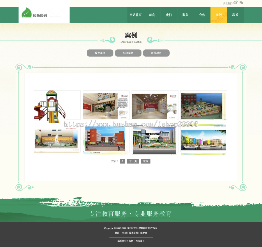 绿色风格教育培训服务企业网站源码 织梦dedecms模板 