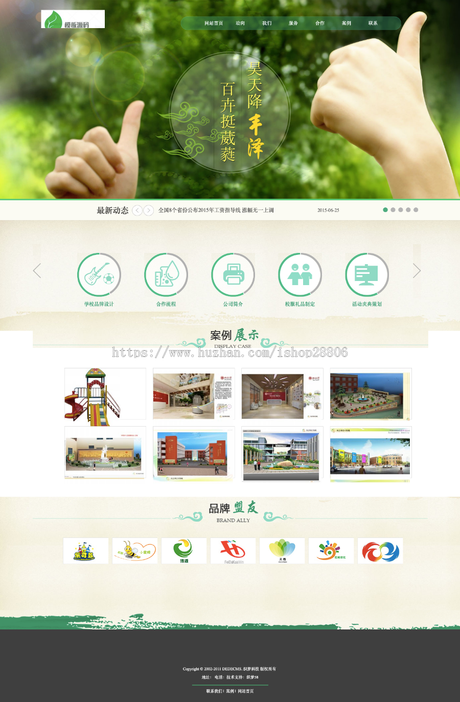绿色风格教育培训服务企业网站源码 织梦dedecms模板 