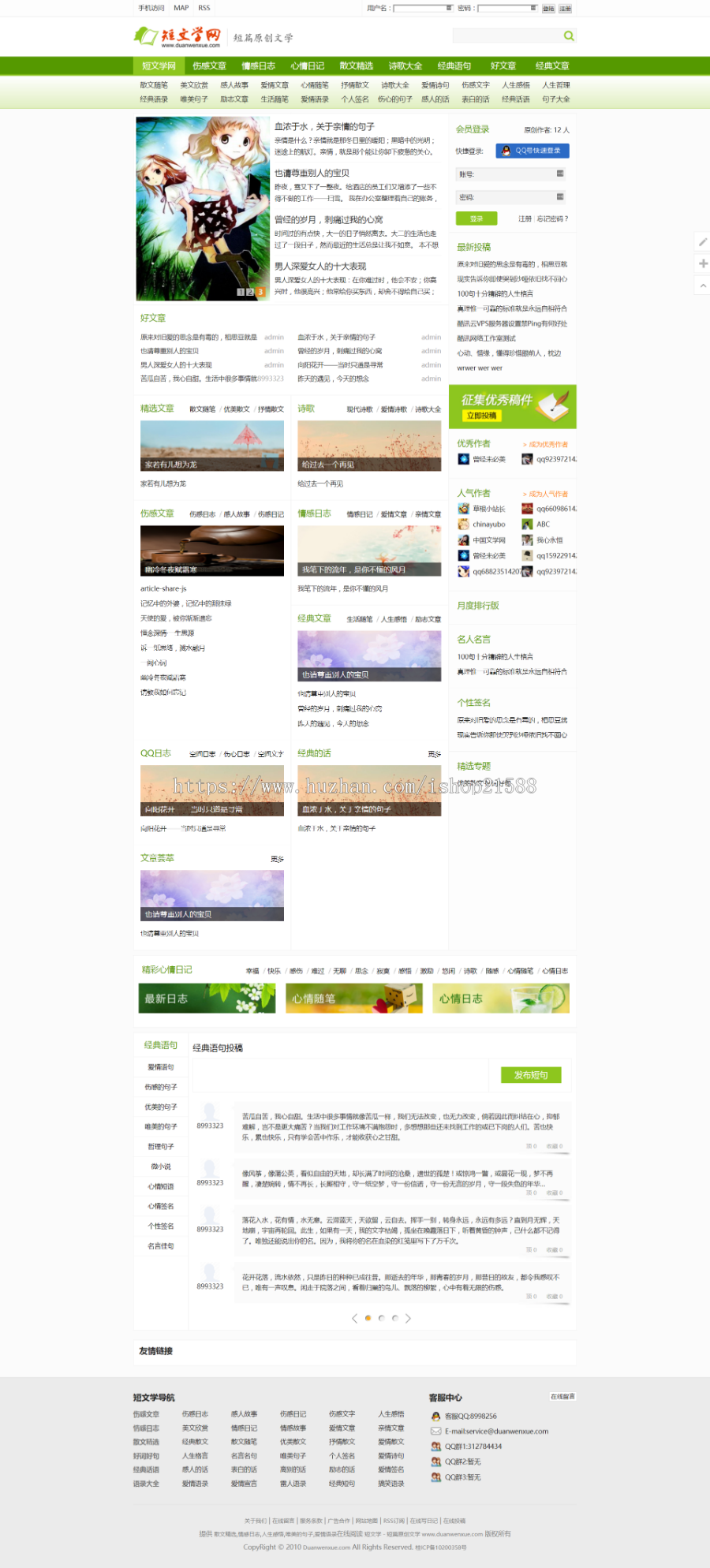 帝国CMS高仿短文学网文章资讯源码 含手机端【37】