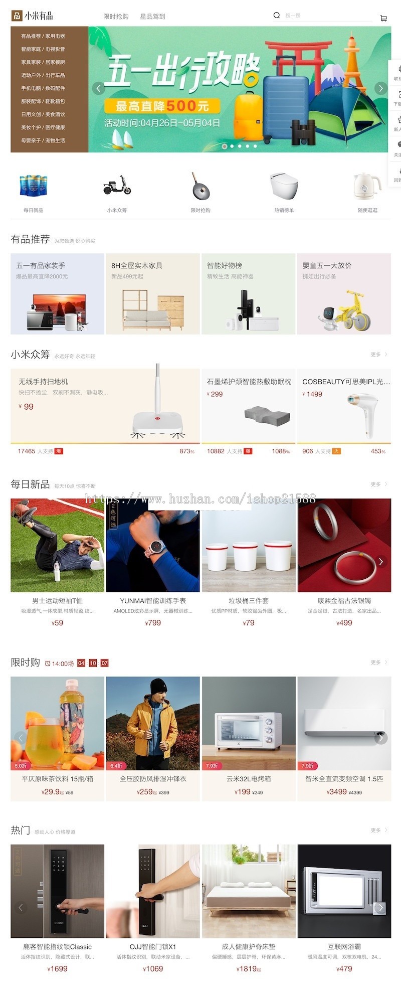 帝国cms高仿小米有品全响应式购物商城源码【35】