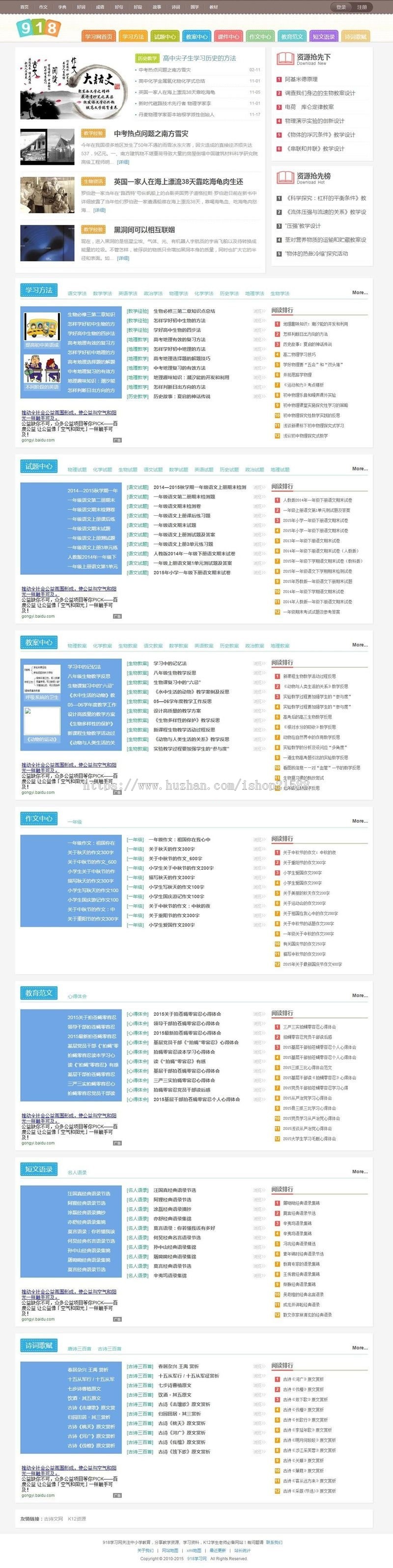 帝国CMS内核《918学习网》免费在线自学网站源码 小初高教育资源分享整站源码【33】