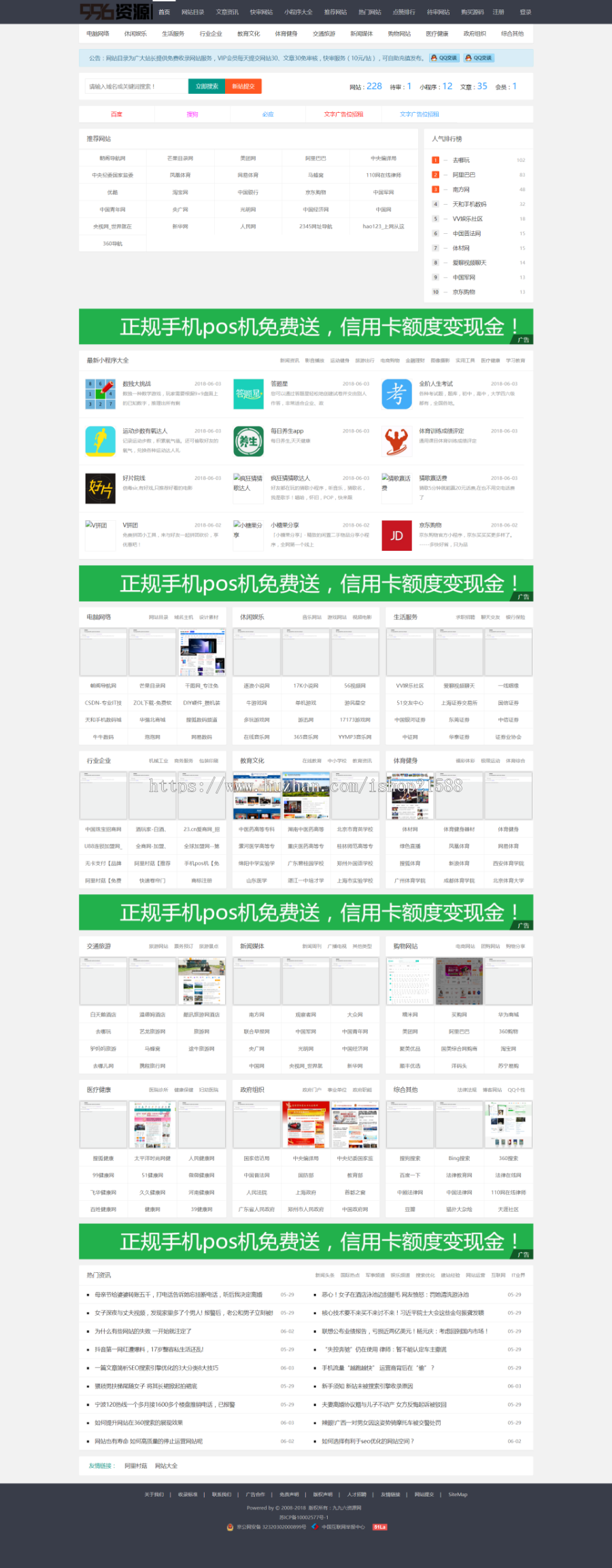 帝国CMS内核开发芒果目录网整站源码 支持网址提交【30】