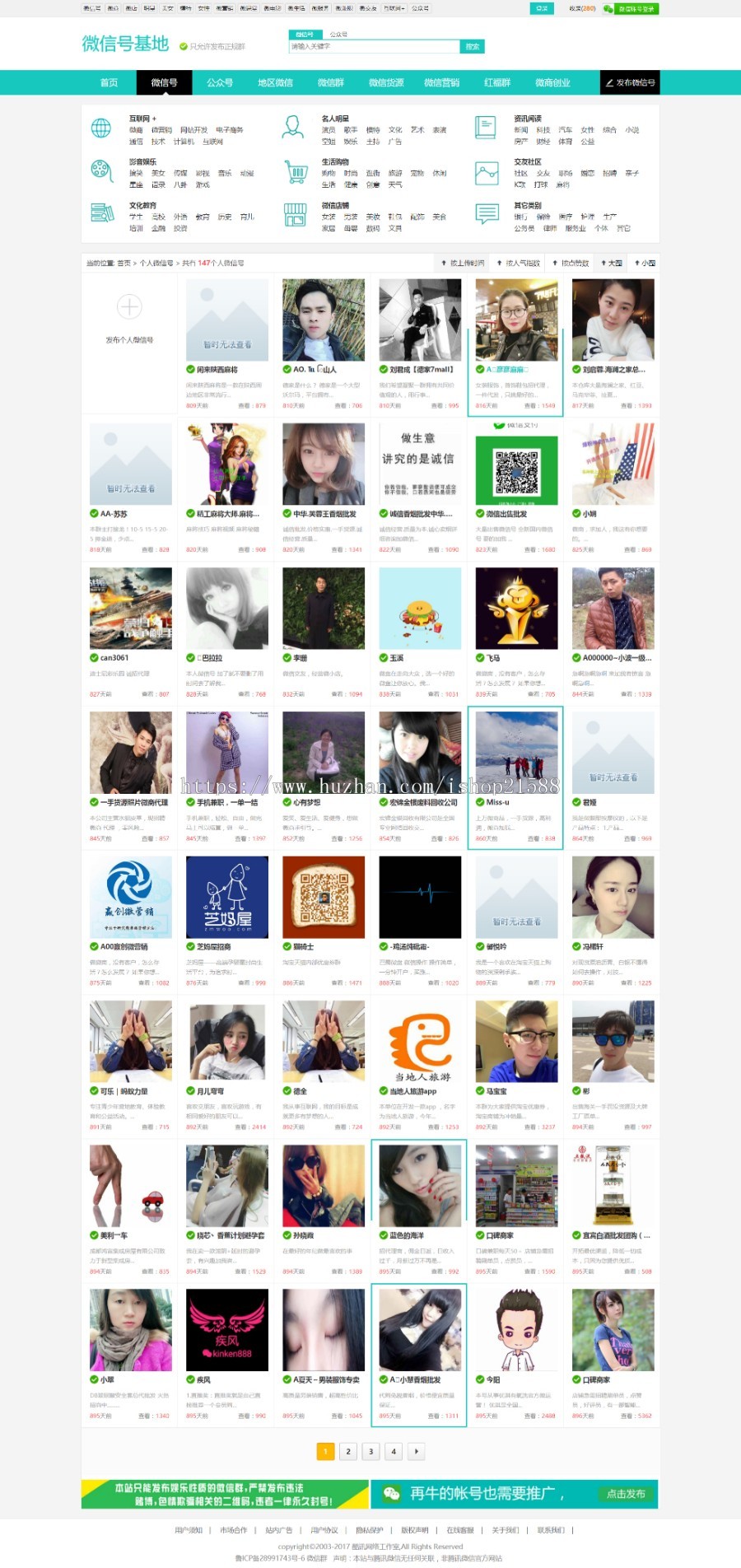 2018帝国CMS内核微信群、公众号二维码导航网站源码 带支付和手机版【29】