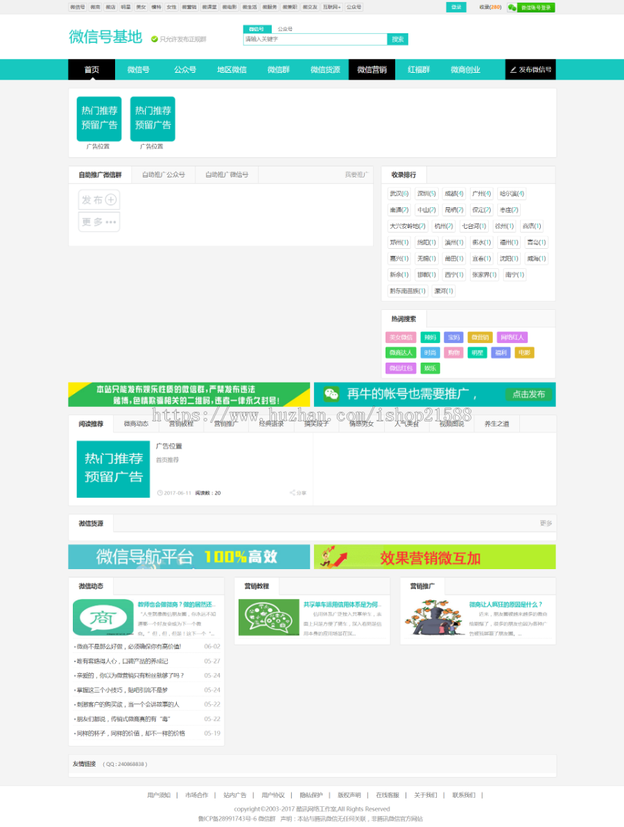 2018帝国CMS内核微信群、公众号二维码导航网站源码 带支付和手机版【29】
