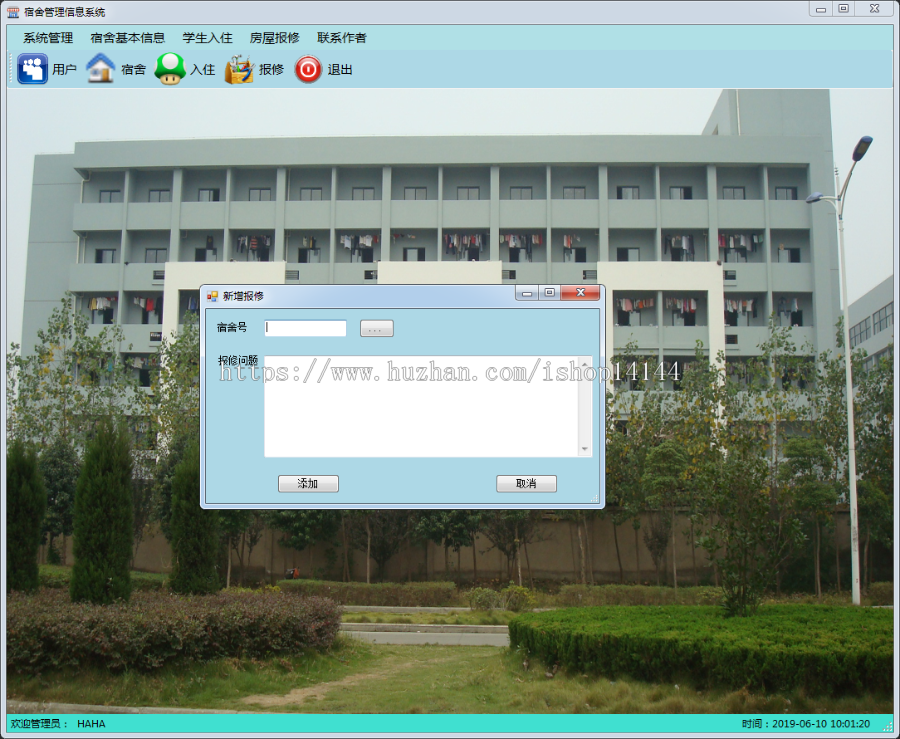 C#学校宿舍管理系统源码