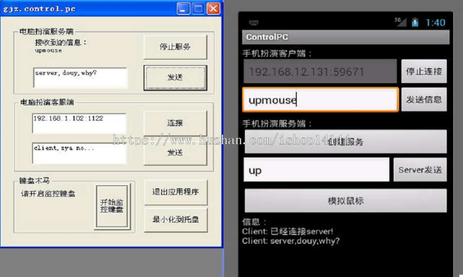JAVA安卓手机与电脑的socket通信源码 