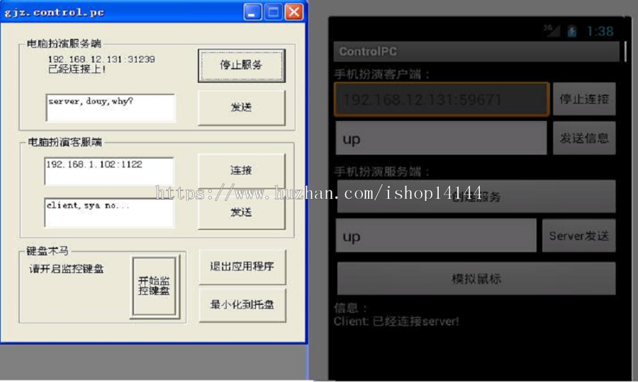 JAVA安卓手机与电脑的socket通信源码 