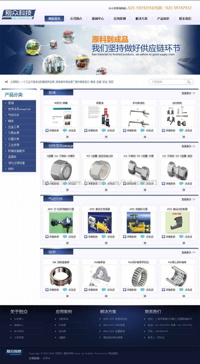 织梦蓝色机械泵阀企业类整站源码