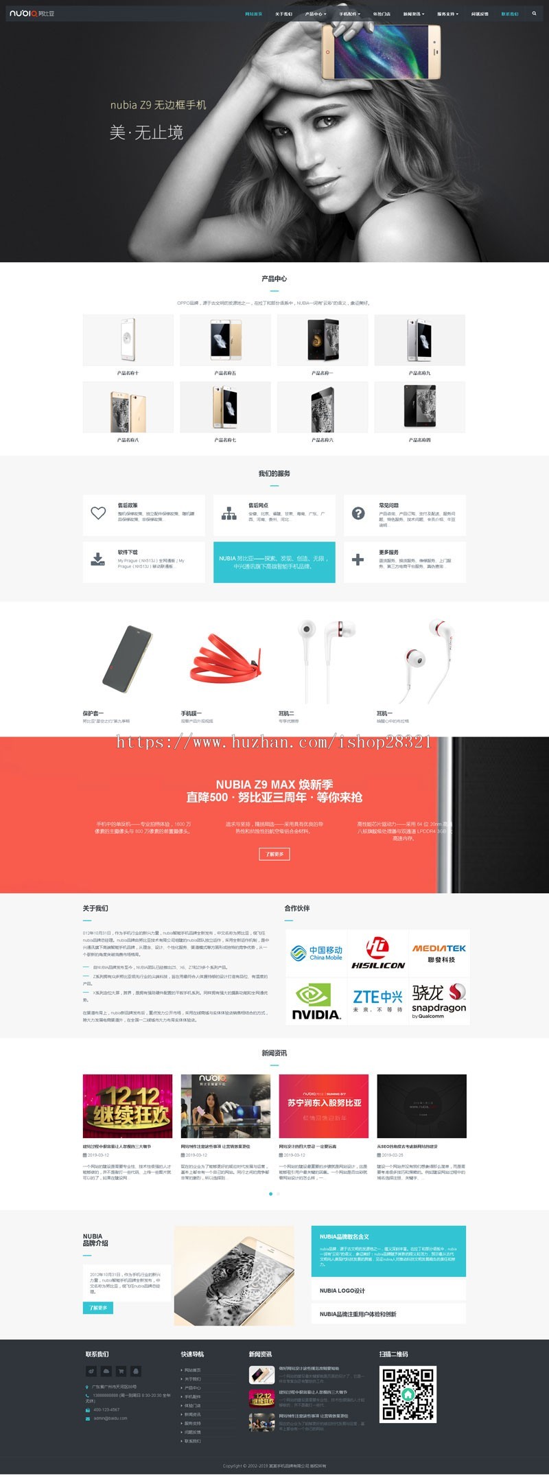 响应式电子手机配件类网站织梦模板（自适应手机端）