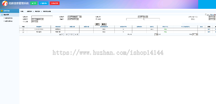 c#单位档案信息管理系统源码