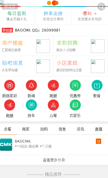 BAOcms本地生活服务家政O2O系统源码带手机端