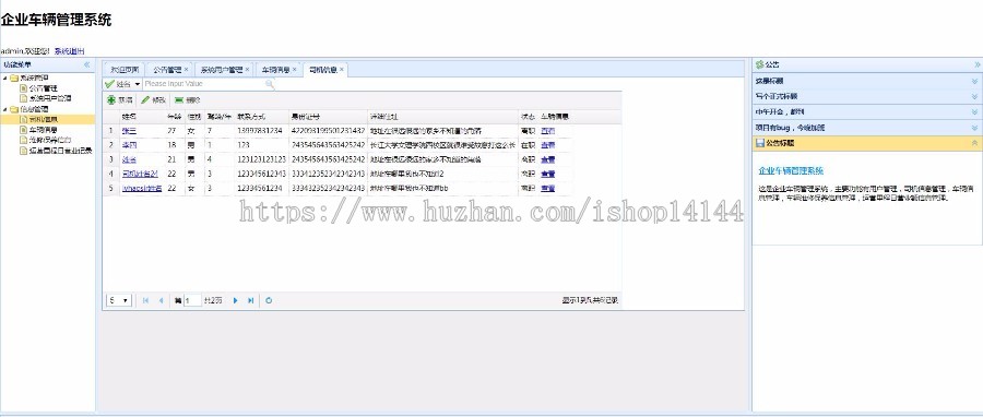 java ssm企业汽车管理系统源码出租车管理系统源码