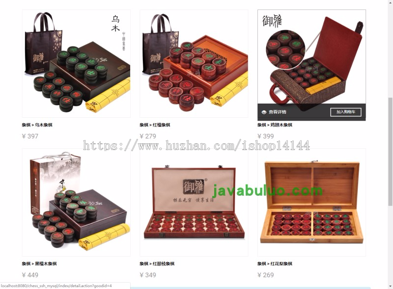 java商城 电商网站 网上象棋围棋店 购物系统源码 jsp ssh