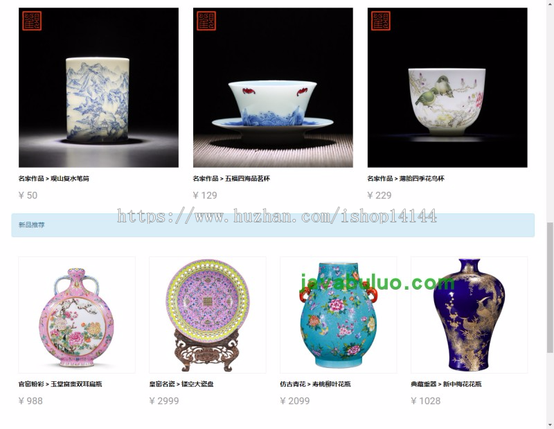 java网上商城 陶瓷店 艺术工艺品 购物网站系统源码 jsp ssm