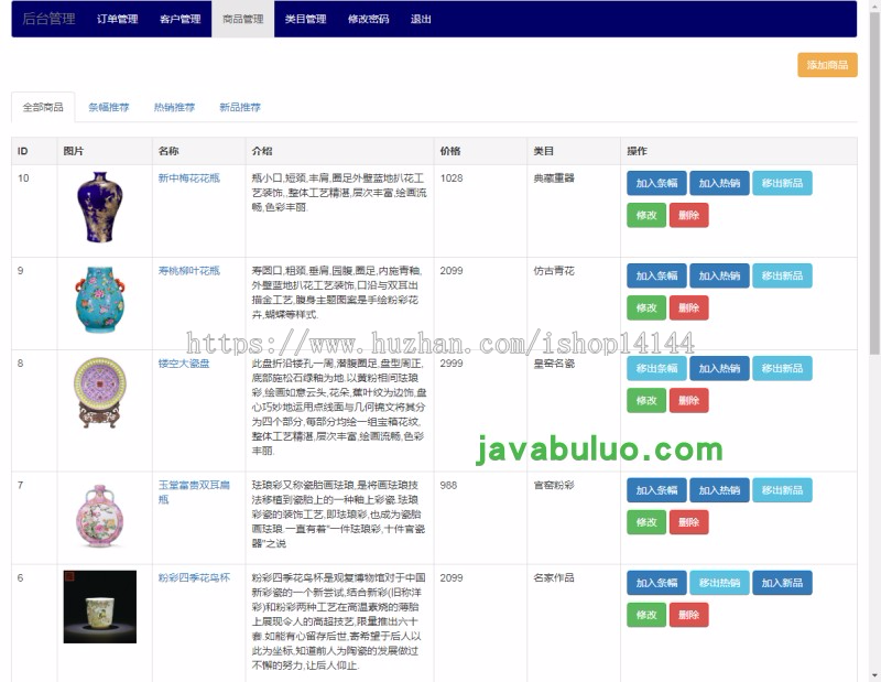 java网上商城 陶瓷店 艺术工艺品 购物网站系统源码 jsp ssm