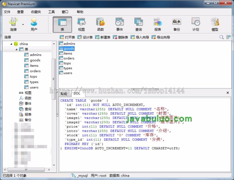 java网上商城 陶瓷店 艺术工艺品 购物网站系统源码 jsp ssm
