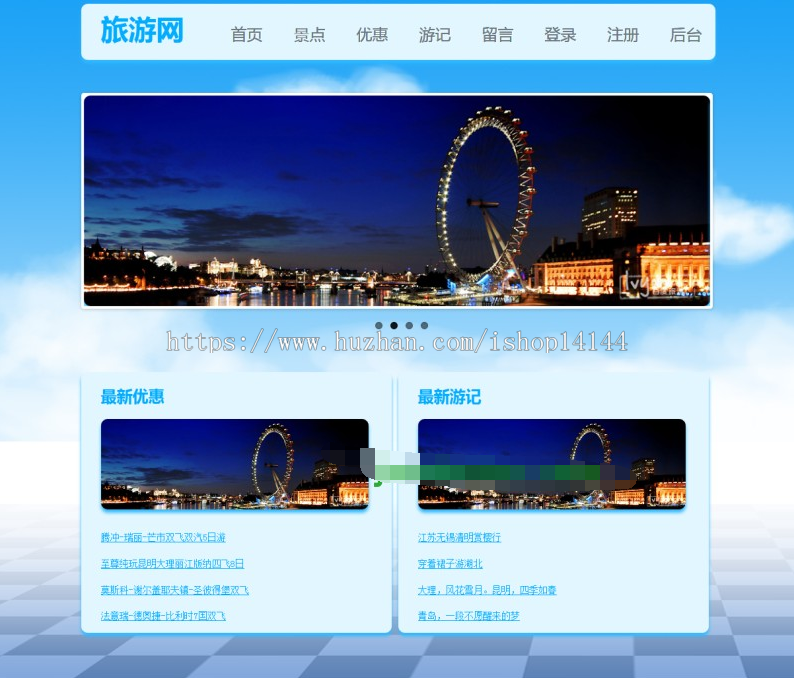 java旅游网站景点旅游管理系统源代码 jsp ssh javaweb mysql 