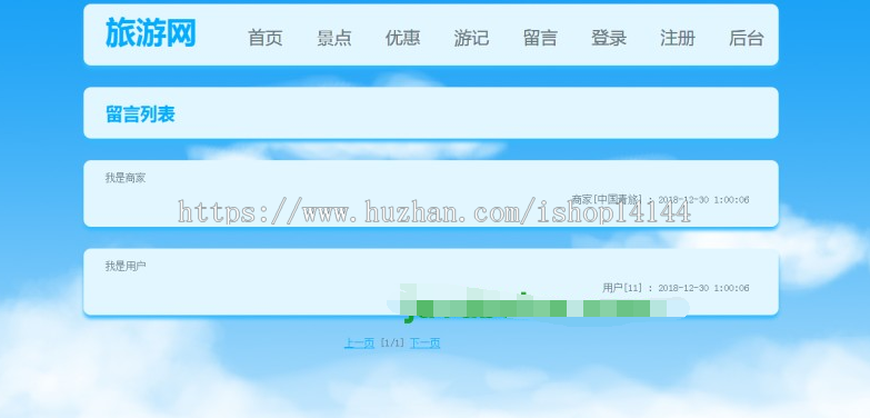 java旅游网站景点旅游管理系统源代码 jsp ssh javaweb mysql 