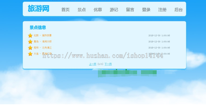 java旅游网站景点旅游管理系统源代码 jsp ssh javaweb mysql 
