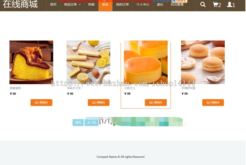 java网上商城 蛋糕店 在线销售 购物网站源码 jsp ssm mysql