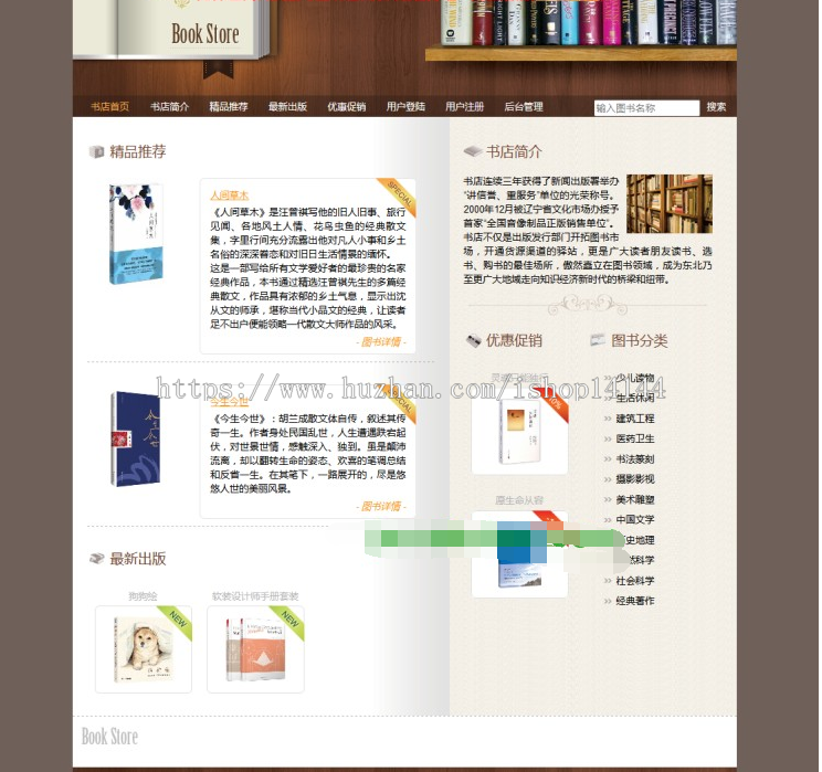 java网上书店在线图书销售电子商城系统源代码jsp ssm