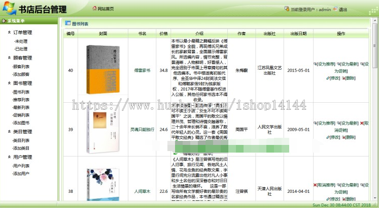 java网上书店在线图书销售电子商城系统源代码jsp ssm