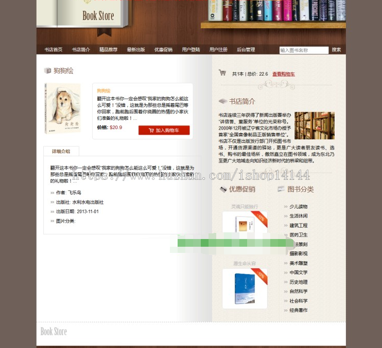 java网上书店在线图书销售电子商城系统源代码jsp ssm