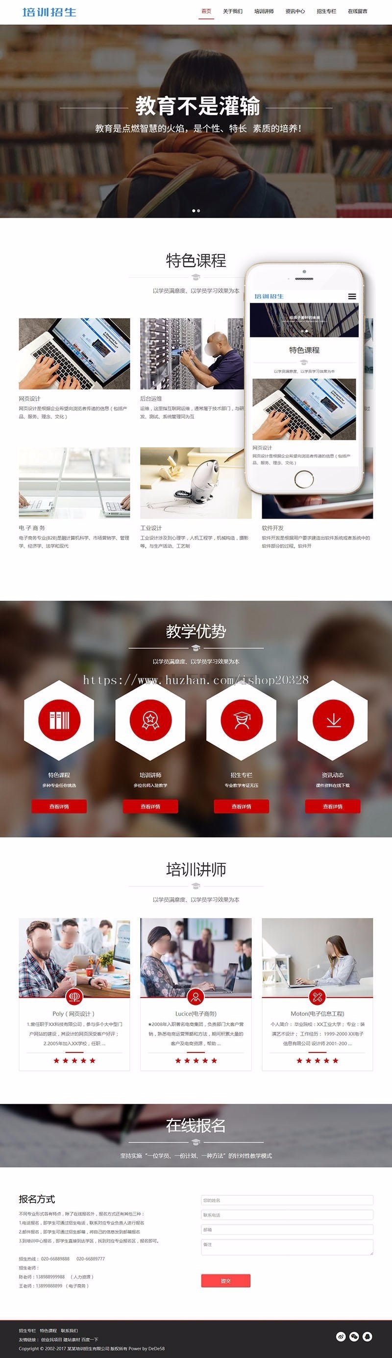 【企业网站+手机端】织梦响应式培训招生教育机构网站源码 学校招生培训机构模板