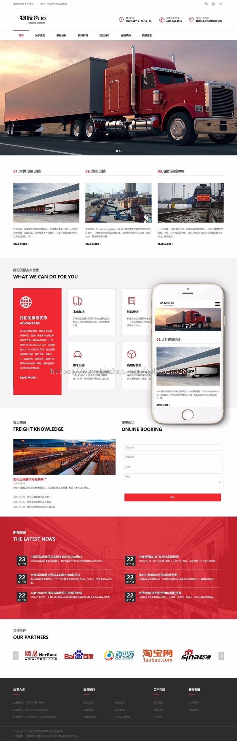 【企业网站+手机端】织梦响应式物流货物运输企业网站源码 物流运输网站模板