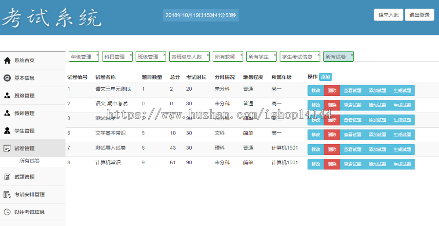 在线考试答题系统 java源码基于SSM教学在线答题后台设计问卷