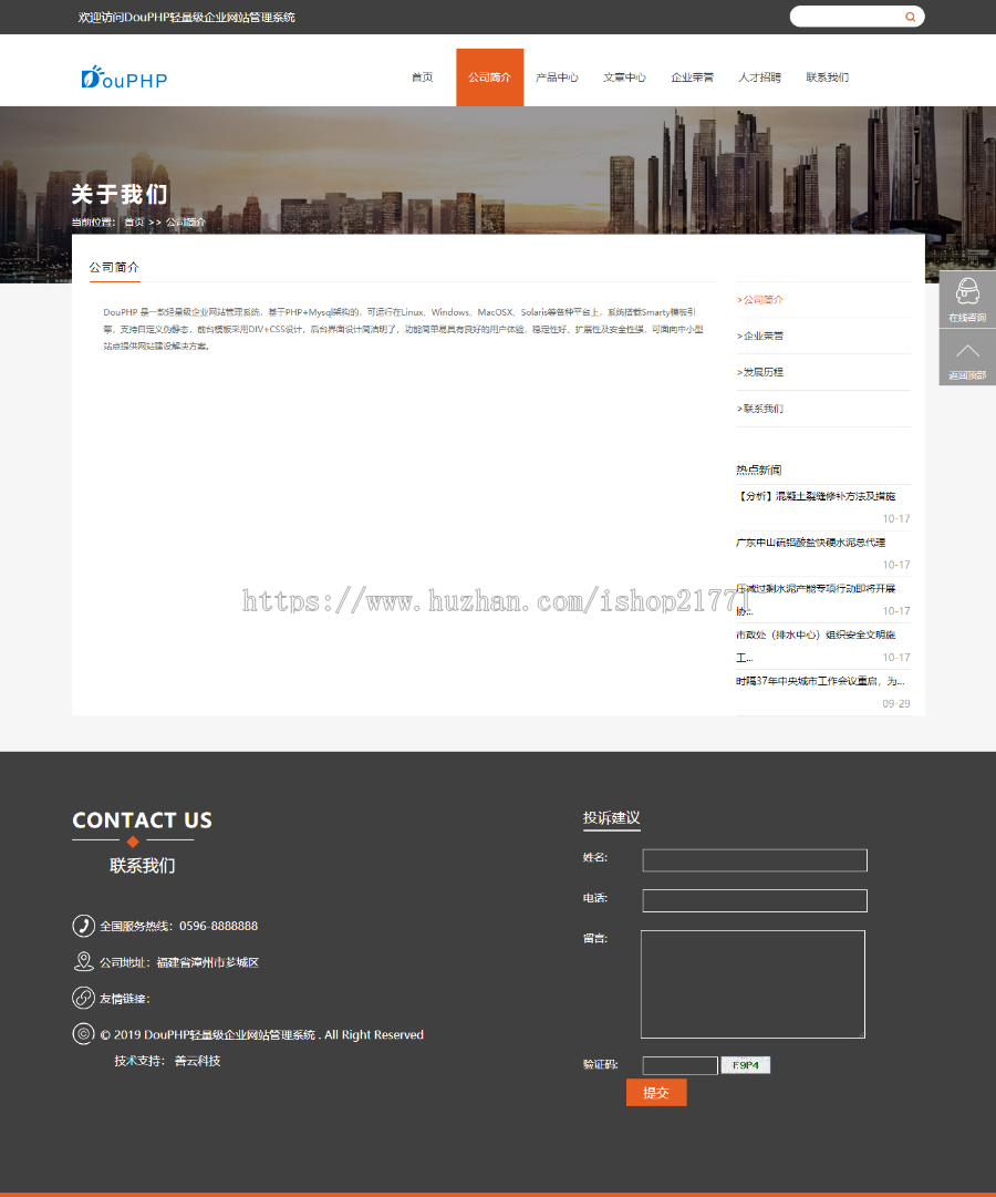 [原生PHP]大气橙黑色通用型集团公司网站 带自动同步手机版