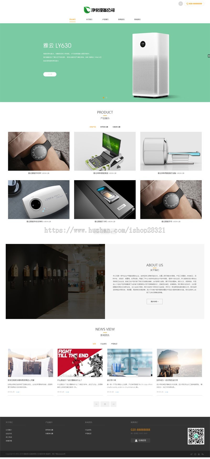 响应式净水设备类网站织梦模板（自适应手机端）