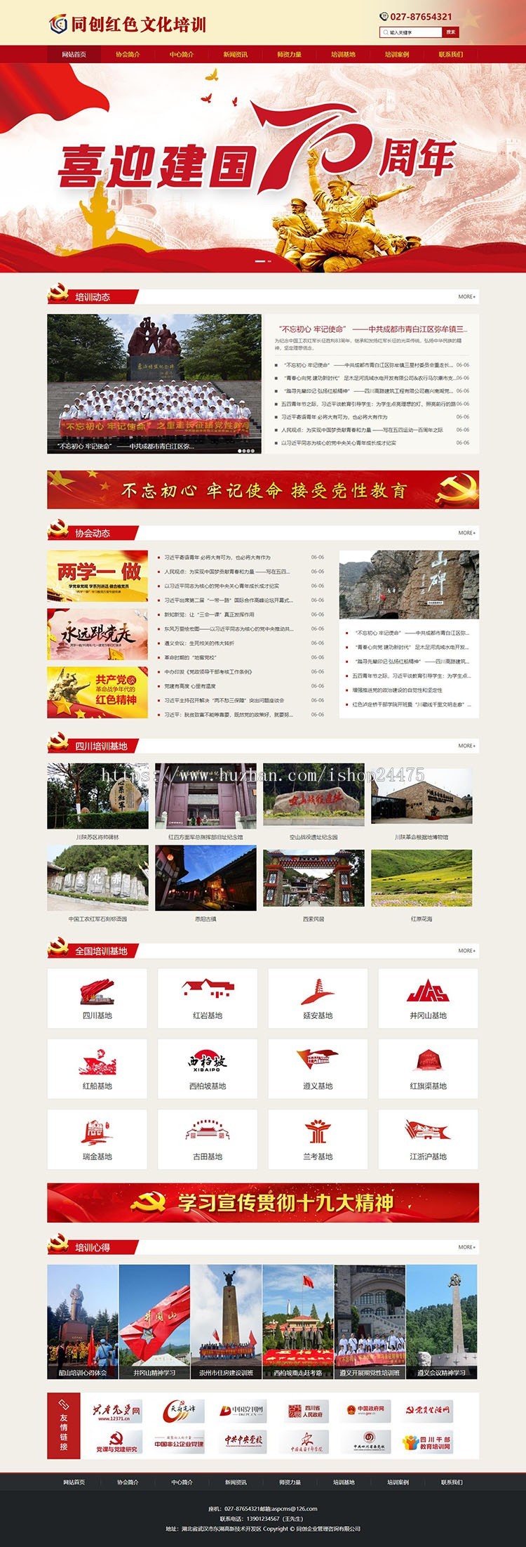 党员培训中心红色教育网站源码程序 党校网站建设源代码程序 ASP红色教育旅游网站程序