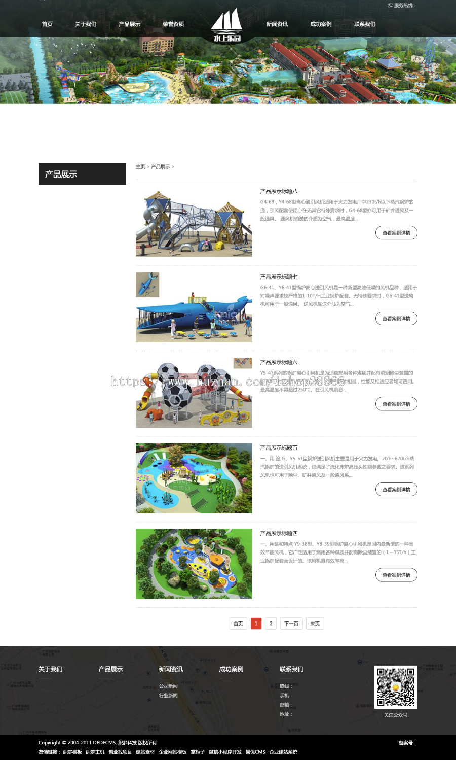 响应式水上游乐园设备类织梦dedecms模板（自适应手机端） 