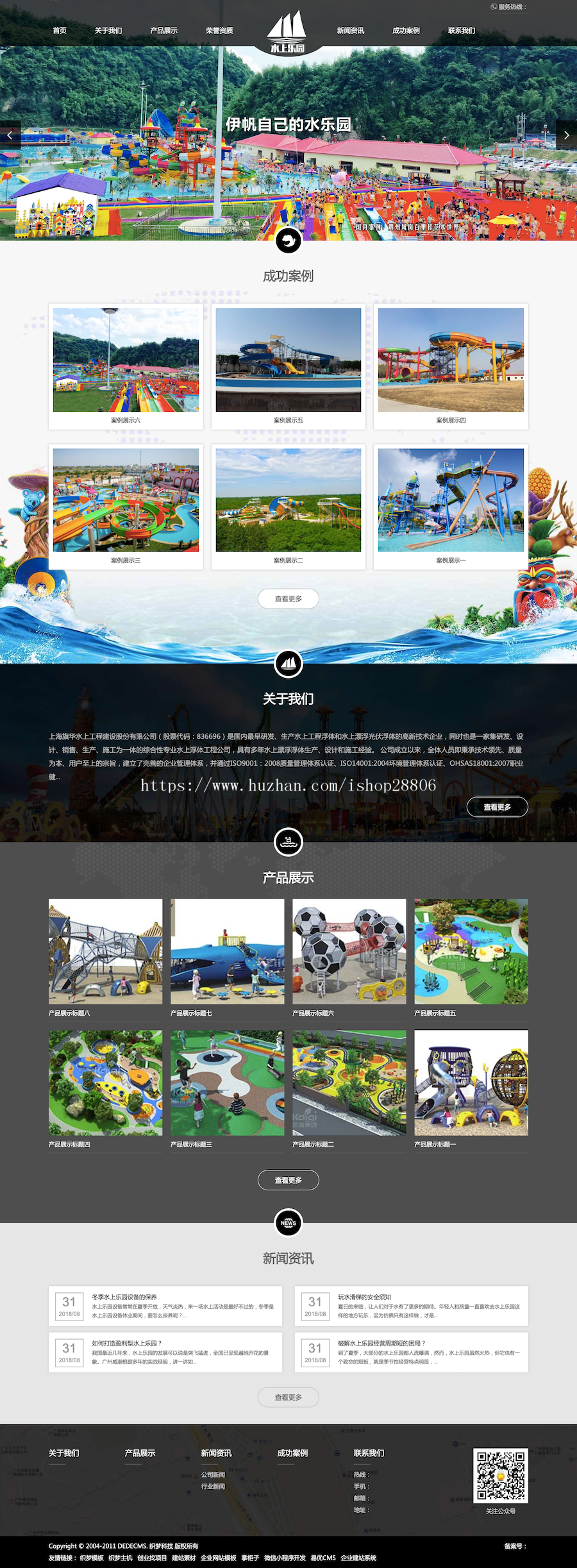 响应式水上游乐园设备类织梦dedecms模板（自适应手机端） 