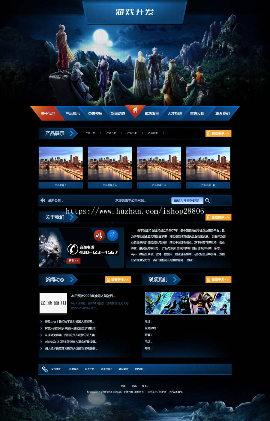 游戏开发手册类网站织梦模板（带手机端）+PC+移动端+利于SEO优化 