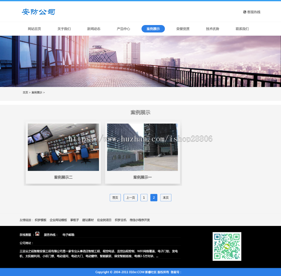 响应式安防仪表摄像头设备类网站织梦模板（自适应手机端）