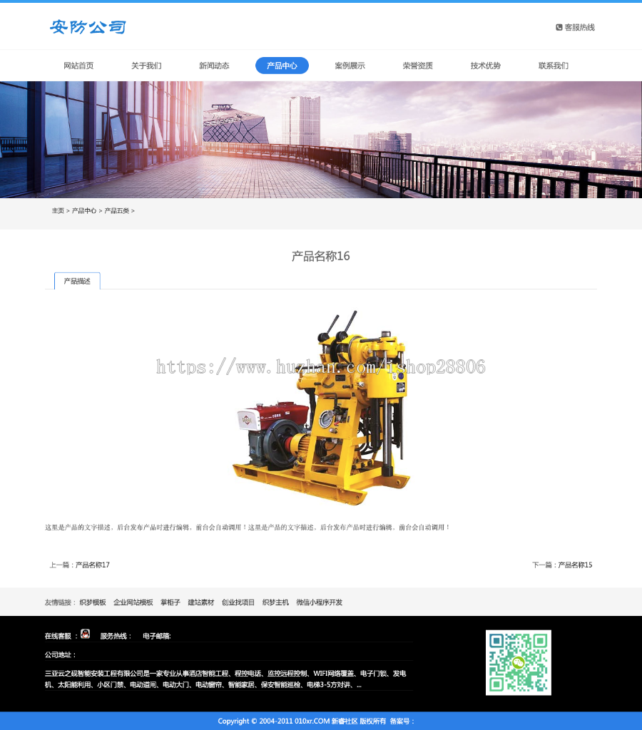 响应式安防仪表摄像头设备类网站织梦模板（自适应手机端）