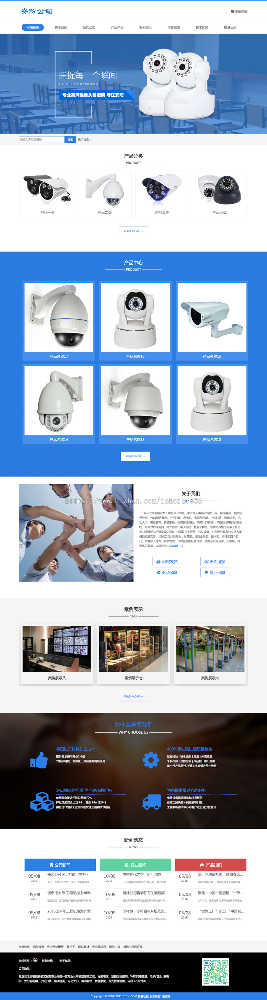 响应式安防仪表摄像头设备类网站织梦模板（自适应手机端）