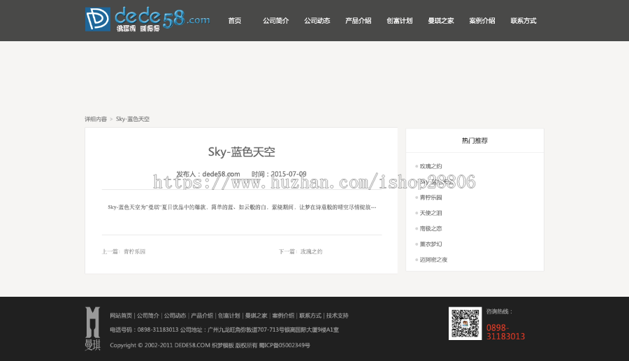 简洁大气餐饮连锁企业网站源码 织梦dedecms模板 