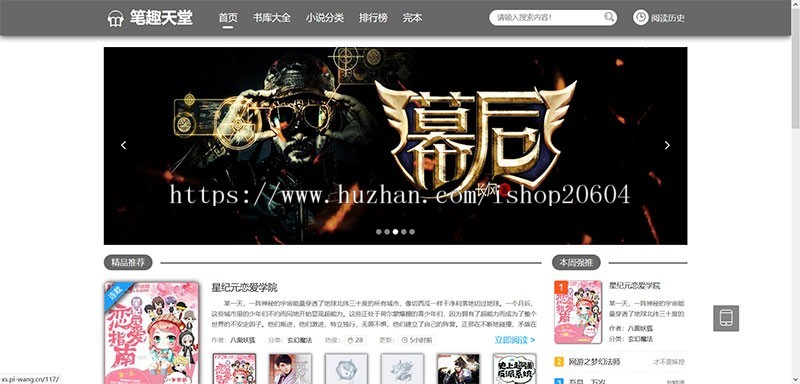 全新PTCMS小说文章文学网站精美多风格四套全新版源码+模板