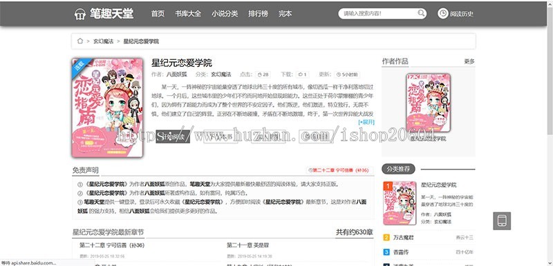 全新PTCMS小说文章文学网站精美多风格四套全新版源码+模板