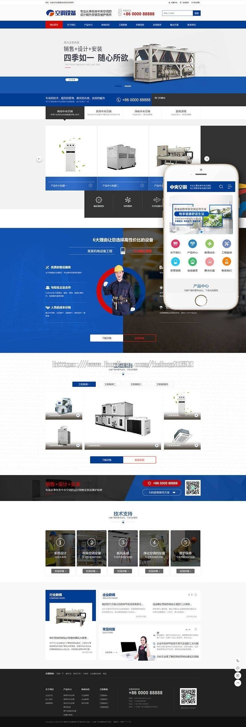 中央空调设备系统类网站织梦模板（带手机端）防黑加固版