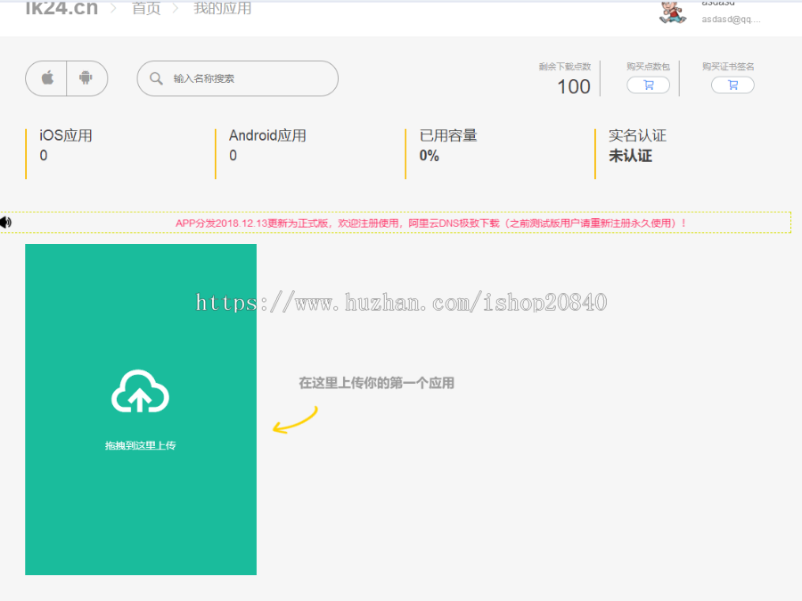 2019【微信内安装App】支持对接在线签名，APP托管，应用分发，对接个人免签约支付