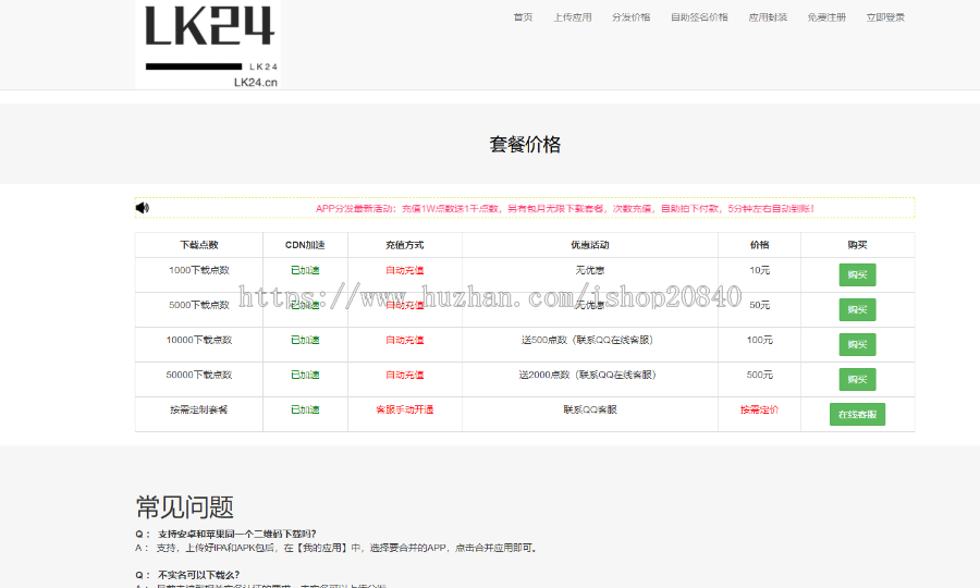 2019【微信内安装App】支持对接在线签名，APP托管，应用分发，对接个人免签约支付