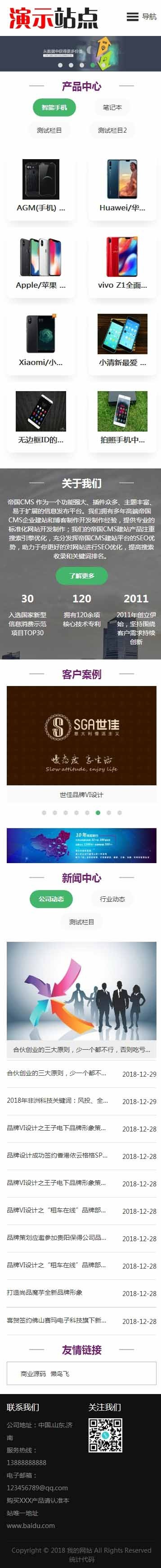 帝国cms7.5网站模板 公司企业产品团队新闻 HTML5响应式自适应