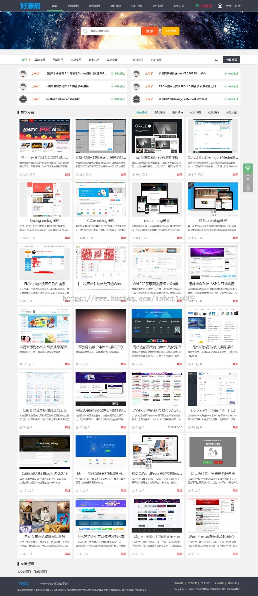 【2019精品】PHP源码交易平台虚拟资源下载站 站长素材源码网商城 仿码农网整站源码