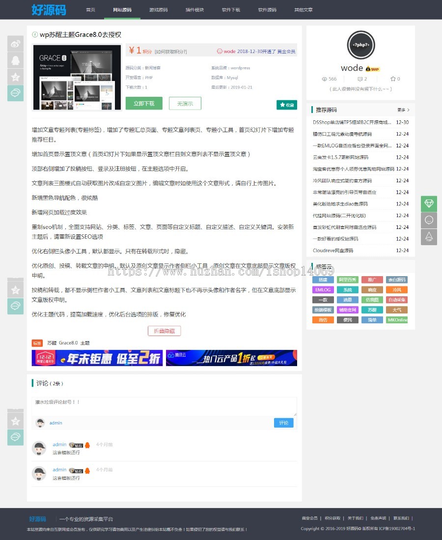 【2019精品】PHP源码交易平台虚拟资源下载站 站长素材源码网商城 仿码农网整站源码