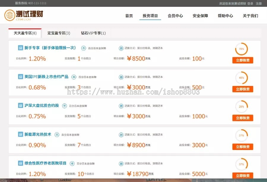 2019 p2p金融理财网站源码 PHP版本 投资网站系统 基金黄金白银手机三合一